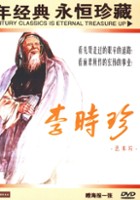 plakat filmu Li Shizhen