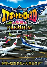 Plakat gry Boku wa Koukuu Kanseikan: Airport Hero 3D - Naha Premium