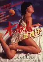 plakat filmu Orgasm: Mariko