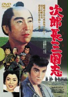 plakat filmu Jirochô sangokushi daiichibu