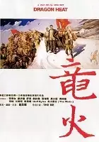 plakat filmu Lung feng