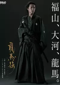 Plakat serialu Ryoma den