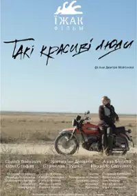 Plakat filmu Tacy piękni ludzie