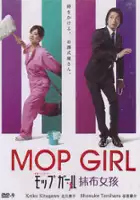 plakat serialu Mop Girl