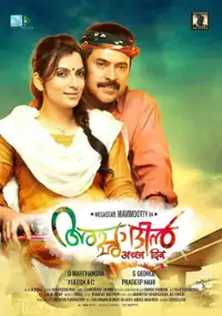Plakat filmu Acha Dhin