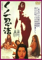 plakat filmu Kunoichi ninpo