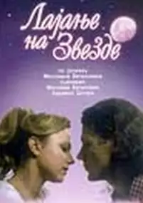 Plakat filmu Lajanje na zvezde