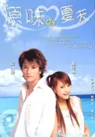 plakat serialu Yuan Wei De Xia Tian