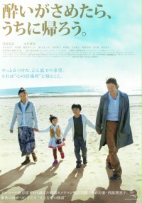 Yoi Ga Sametara, Uchi ni Kaerō. (2010) plakat