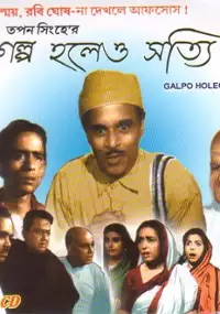 Plakat filmu Galpa Holeo Satyi