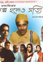 plakat filmu Galpa Holeo Satyi