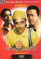 plakat filmu Galpa Holeo Satyi