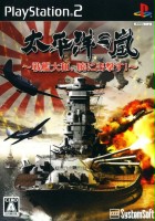 plakat filmu Taiheiyou no Arashi: Senkan Yamato, Akatsuki ni Shutsugekisu