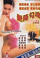 plakat filmu Yim gong ang wan