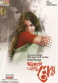 Plakat filmu Adalat O Ekti Meye