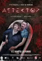 Kostas Marsan / Detektor