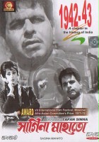 plakat filmu Sagina Mahato
