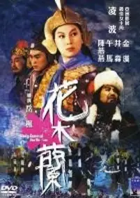 Plakat filmu Hua Mu Lan