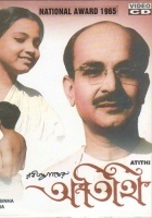 plakat filmu Atithi