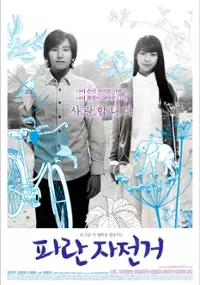 Plakat filmu Paran jajeongeo