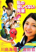 plakat filmu Watashi no yasashikunai senpai