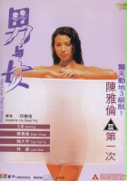 plakat filmu Nan Yu Nu