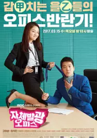 Plakat serialu Ja-chel-bal-gwang O-pi-seu