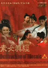 Plakat filmu Siu lui ging ji tiu ching bo gaam