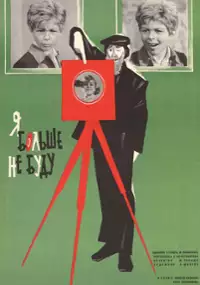 Plakat filmu Ya bolshe ne budu