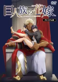 Plakat serialu Kyojinzoku no Hanayome