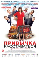 plakat filmu Privychka rasstavatsya