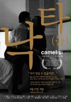 plakat filmu Camel(s)
