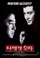 Dong-sam Lee / Naege ola