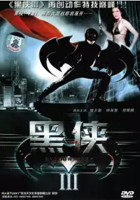 Plakat filmu Shadow Mask 