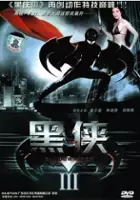 plakat filmu Shadow Mask 