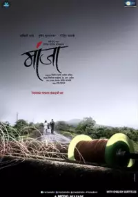 Plakat filmu Manjha