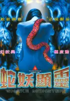 plakat filmu Se yiu hin ling