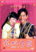 plakat filmu Dut hiu yuet yuen