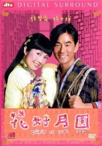 Plakat filmu Dut hiu yuet yuen