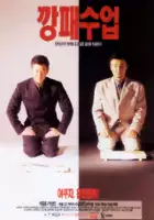 plakat filmu Gangpae sueob