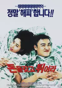 Plakat filmu Doneul gajgo twieola