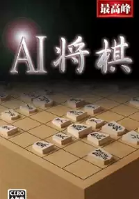 Plakat gry AI Shogi