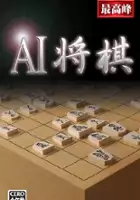plakat filmu AI Shogi