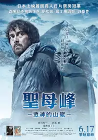 Plakat filmu Everest: Kamigami no Itadaki