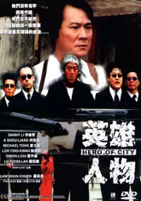 Plakat filmu Ying hung yan mat