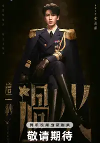 Plakat serialu Zhe Yi Miao Guo Huo