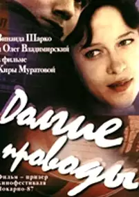 Plakat filmu Długie pożegnania