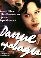 Kira Muratova / Długie pożegnania