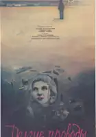 Vladimir Marenkov / Długie pożegnania