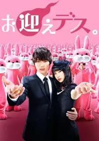 Plakat serialu Omukae Desu